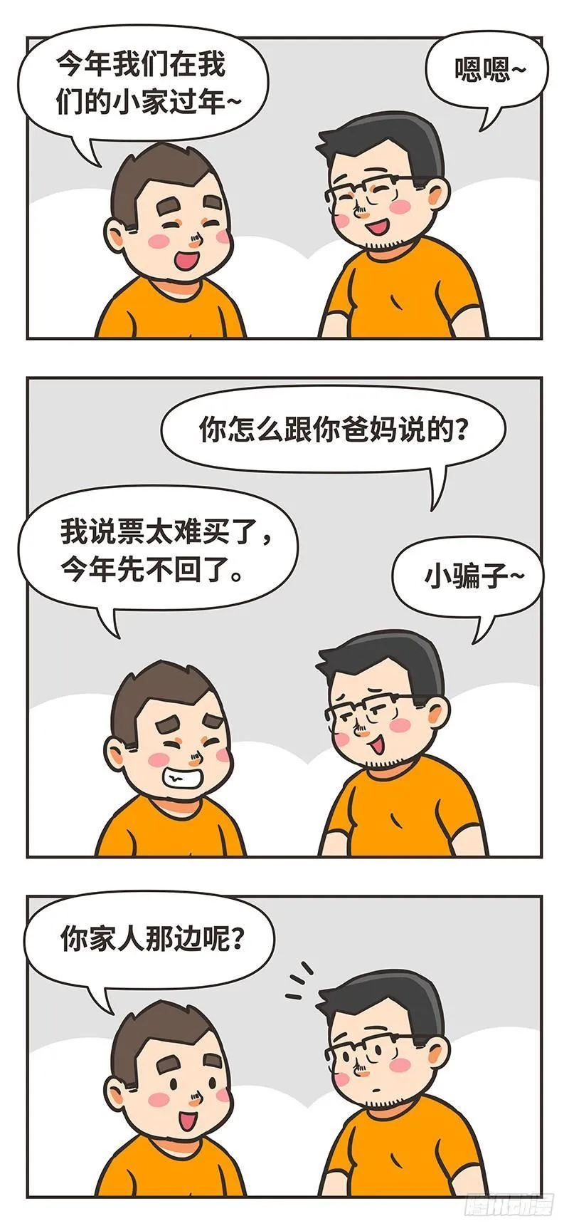 54-过年 第2页