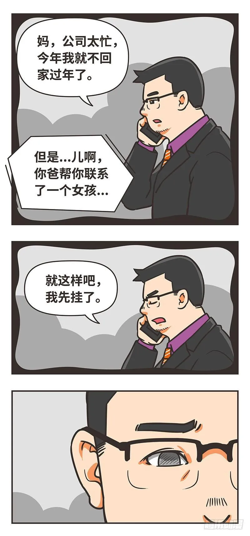 54-过年 第3页