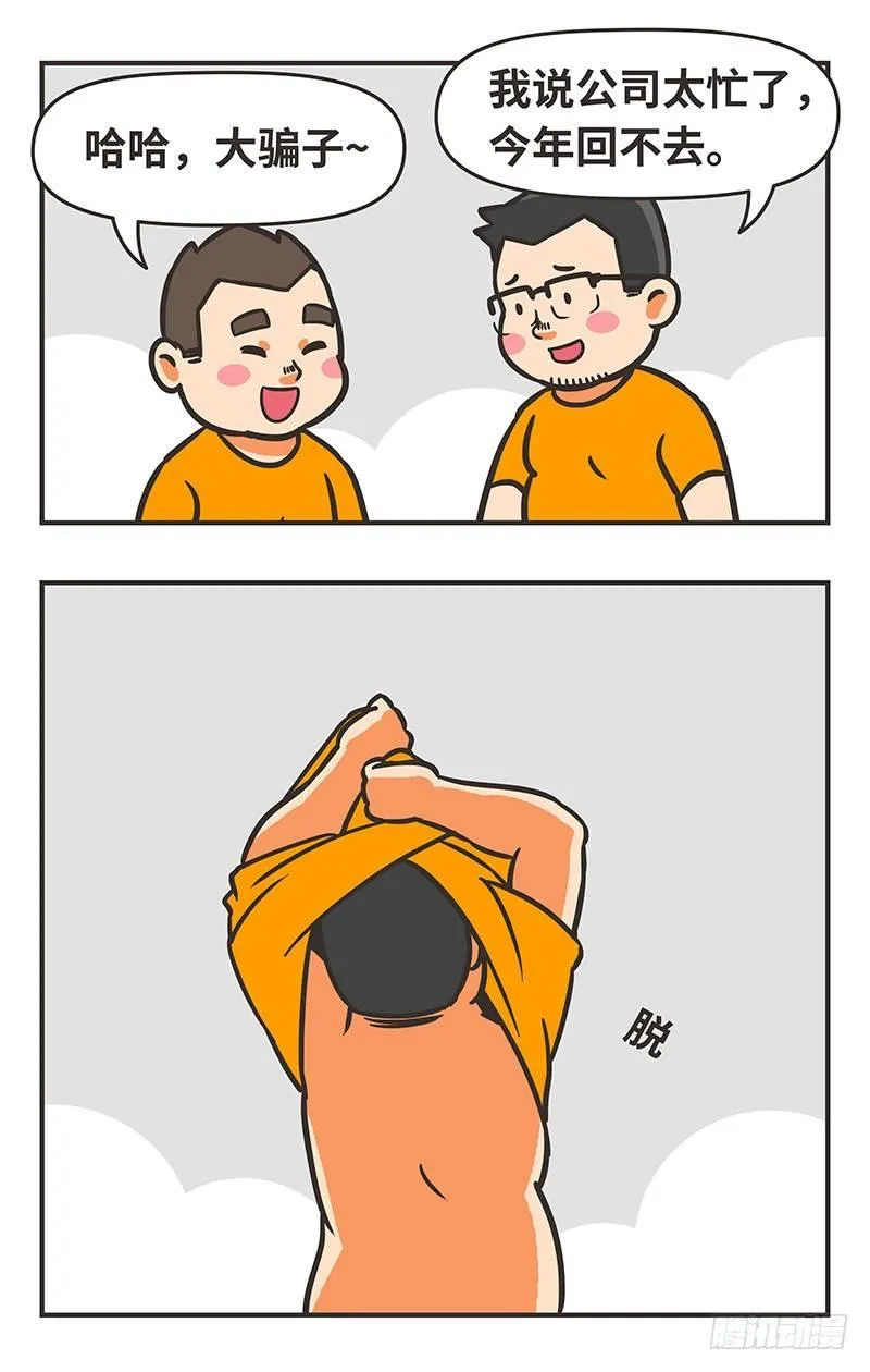 54-过年 第4页