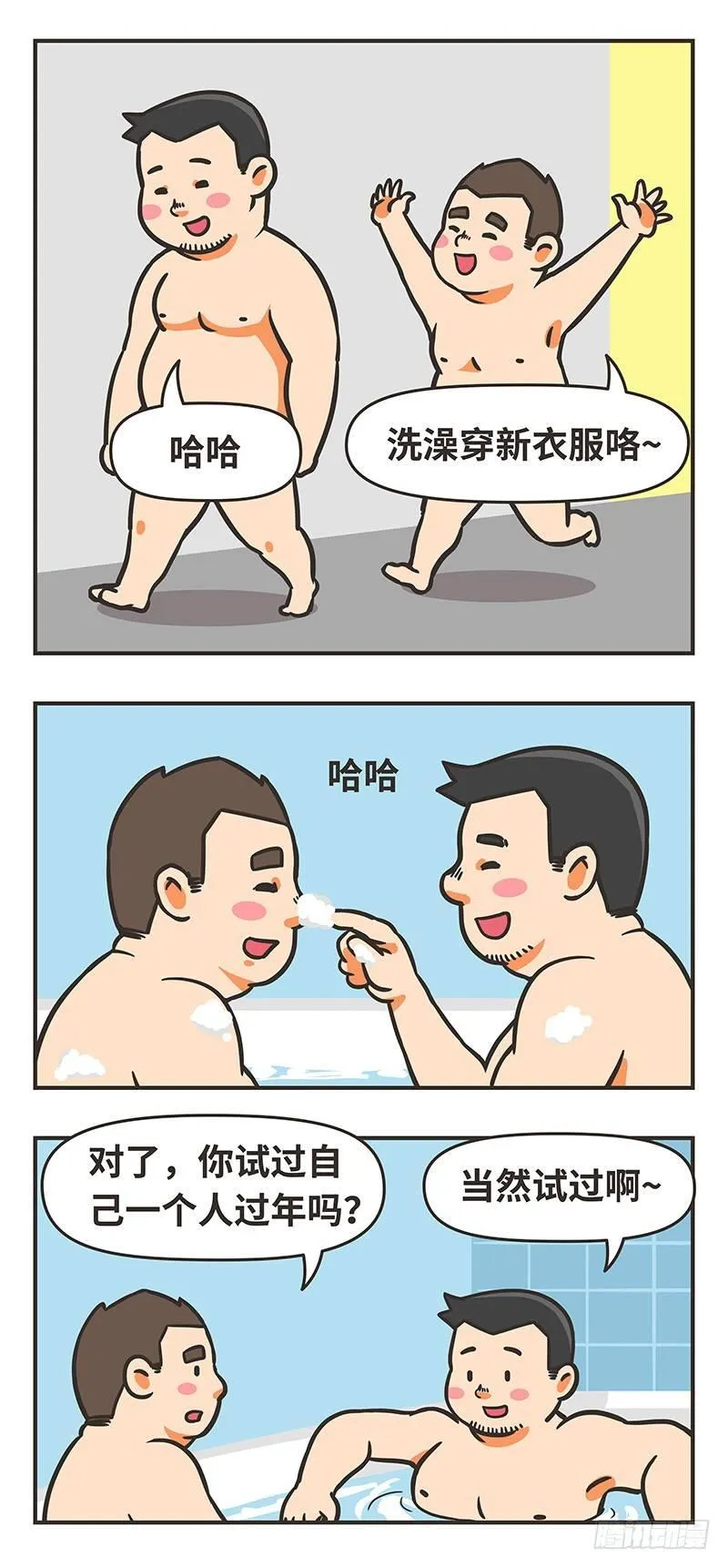54-过年 第5页