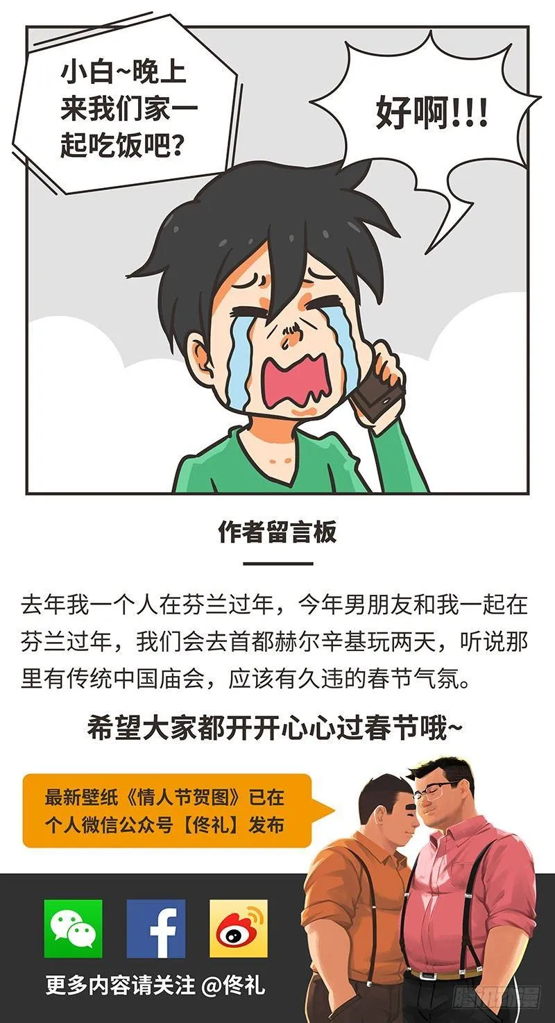 54-过年 第14页
