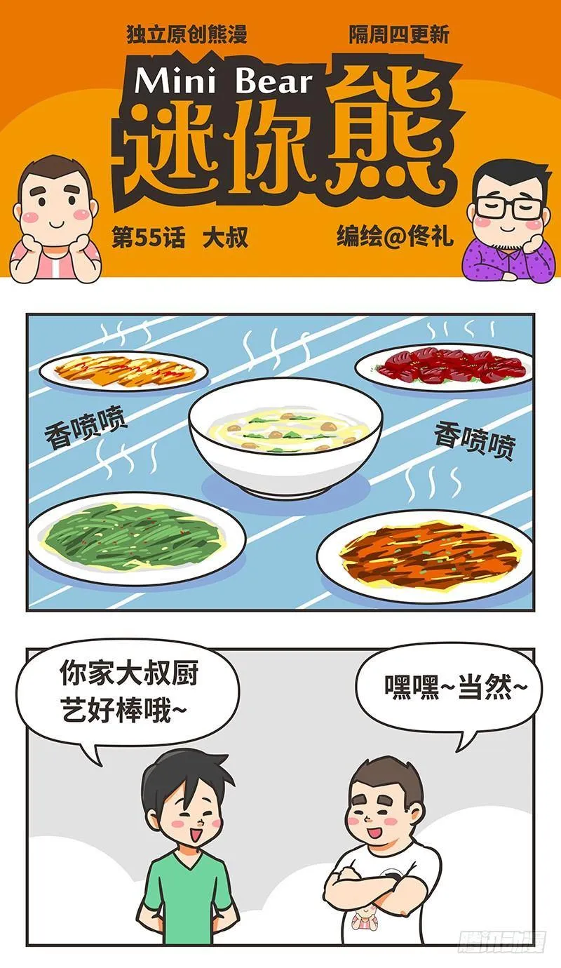 55-大叔 第1页