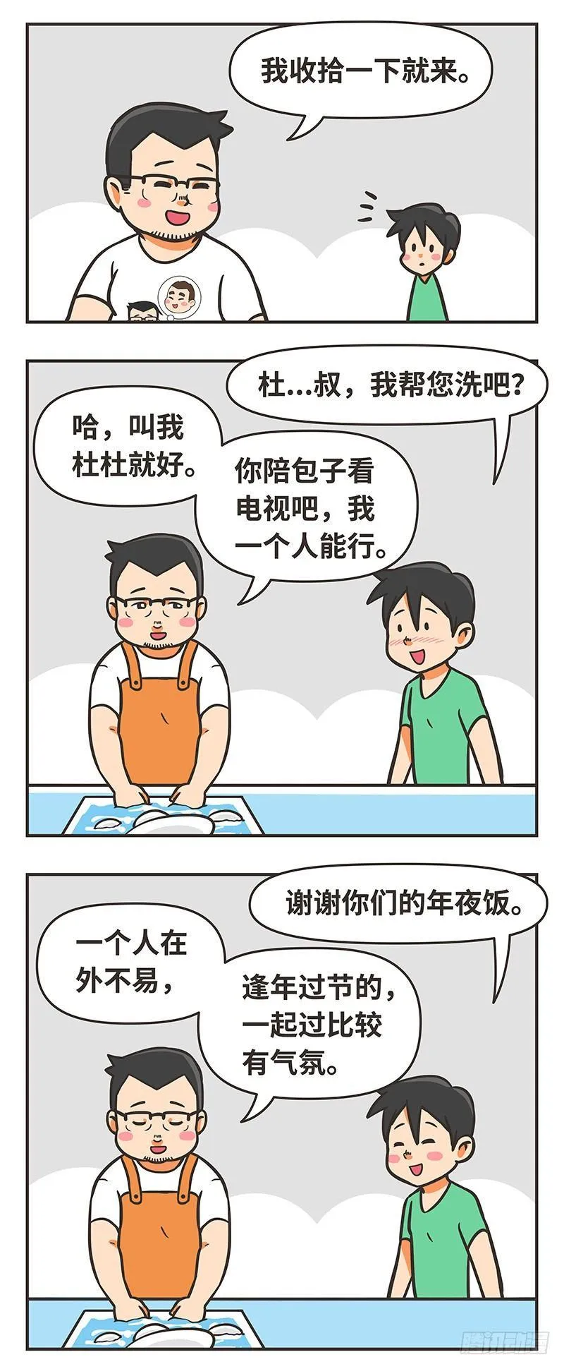 55-大叔 第5页