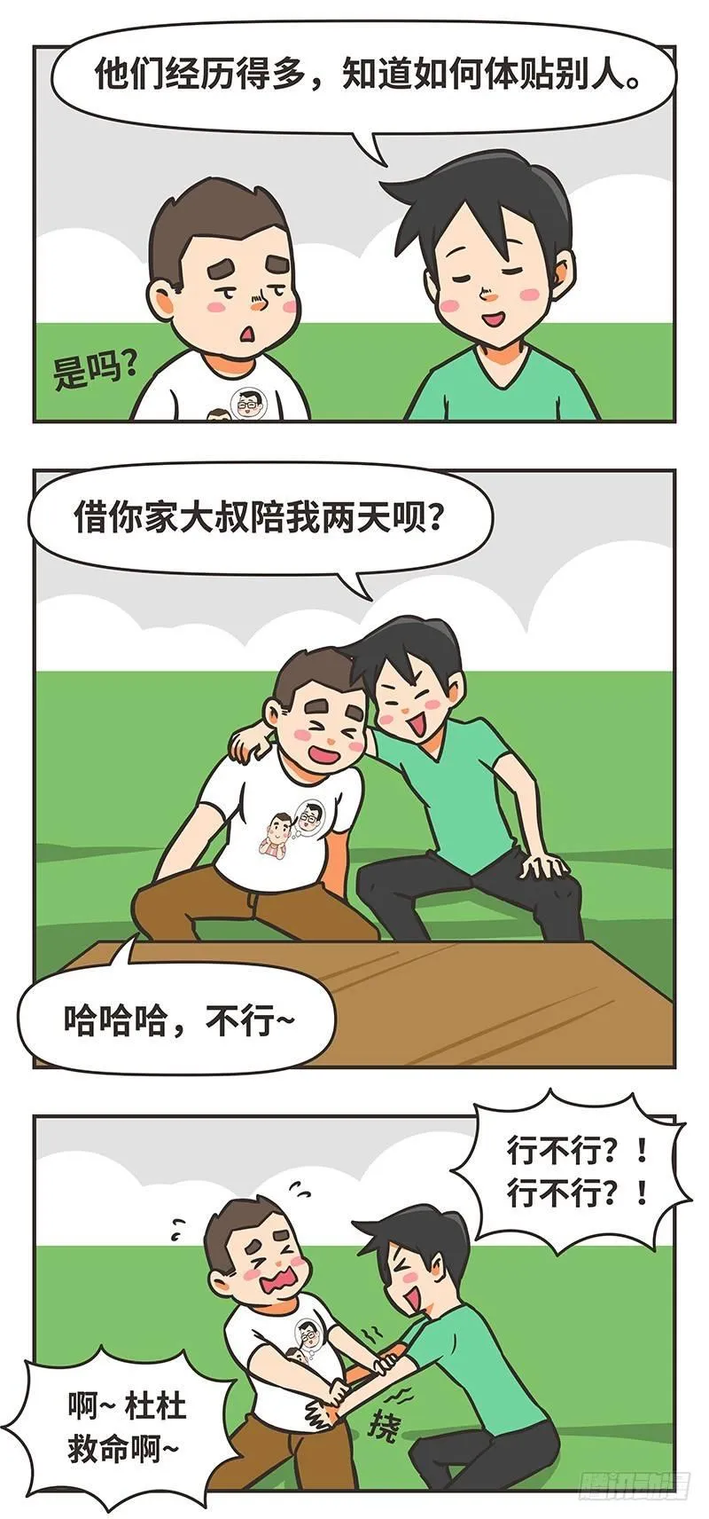 55-大叔 第8页