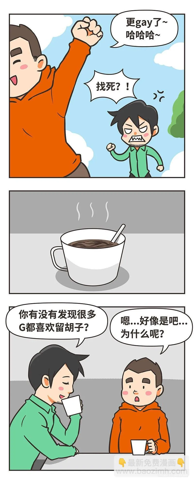 56-胡子 第3页