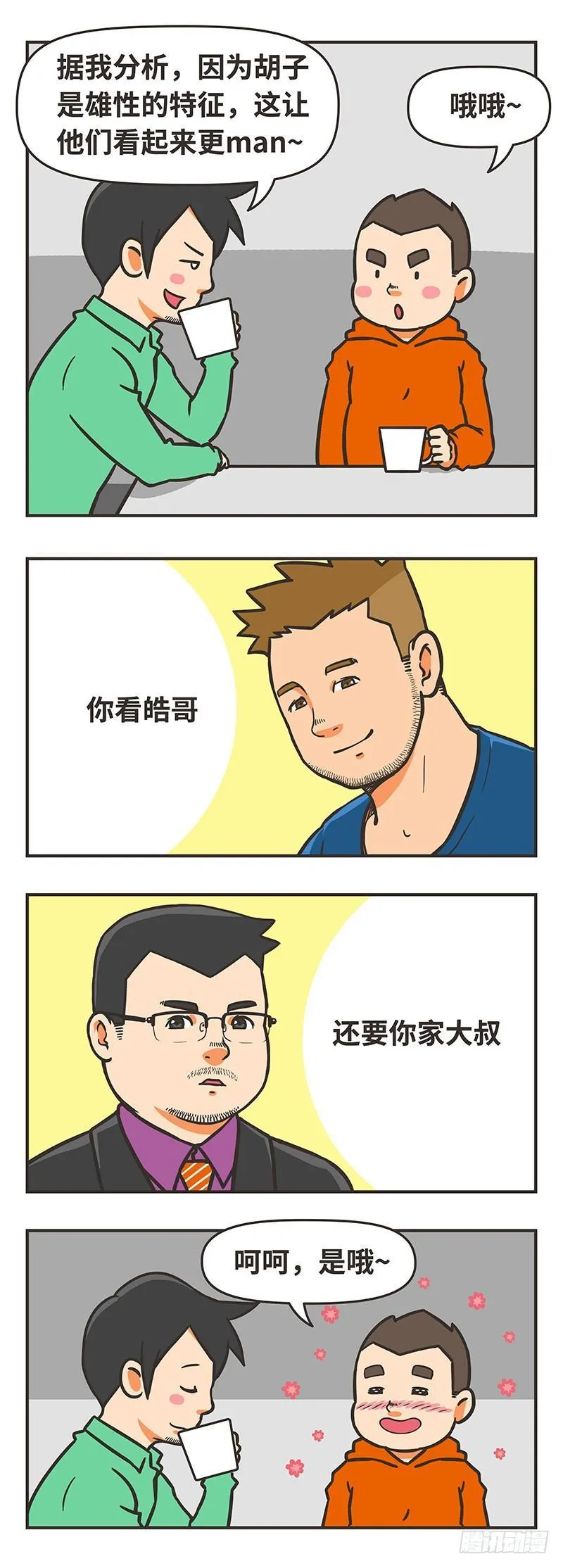 56-胡子 第4页