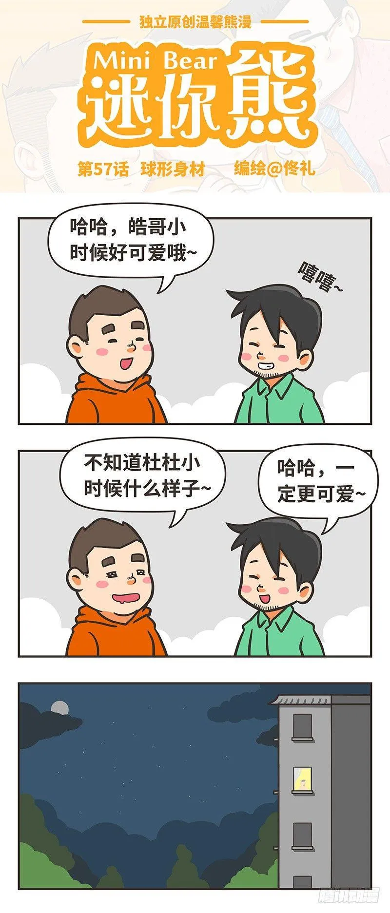 57-球形身材 第1页