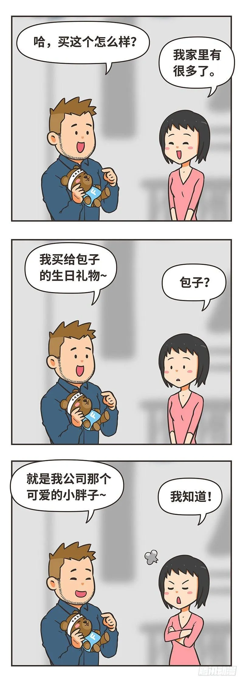 57-球形身材 第9页