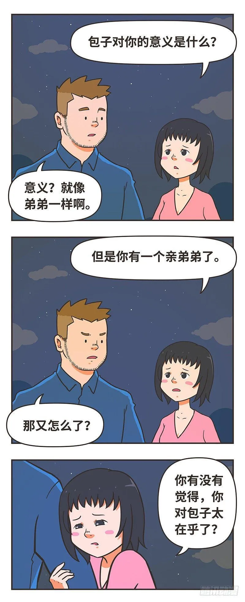 58-在乎 第3页