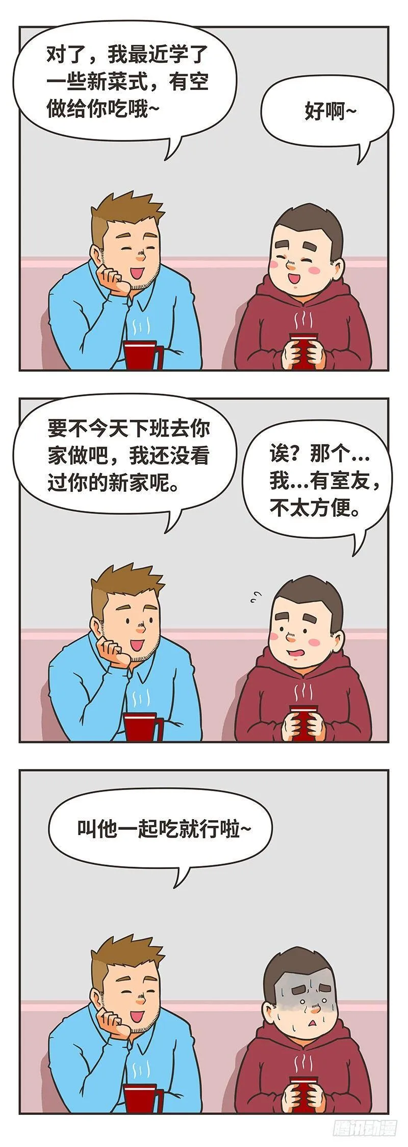 62-室友 第5页
