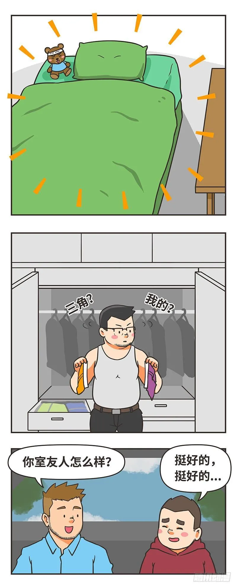 62-室友 第8页