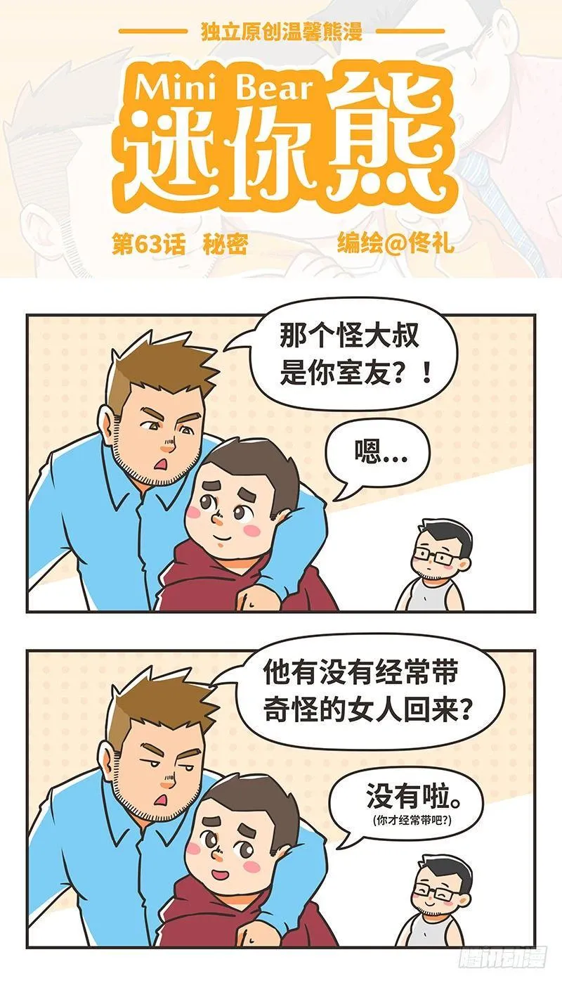 63-秘密 第1页