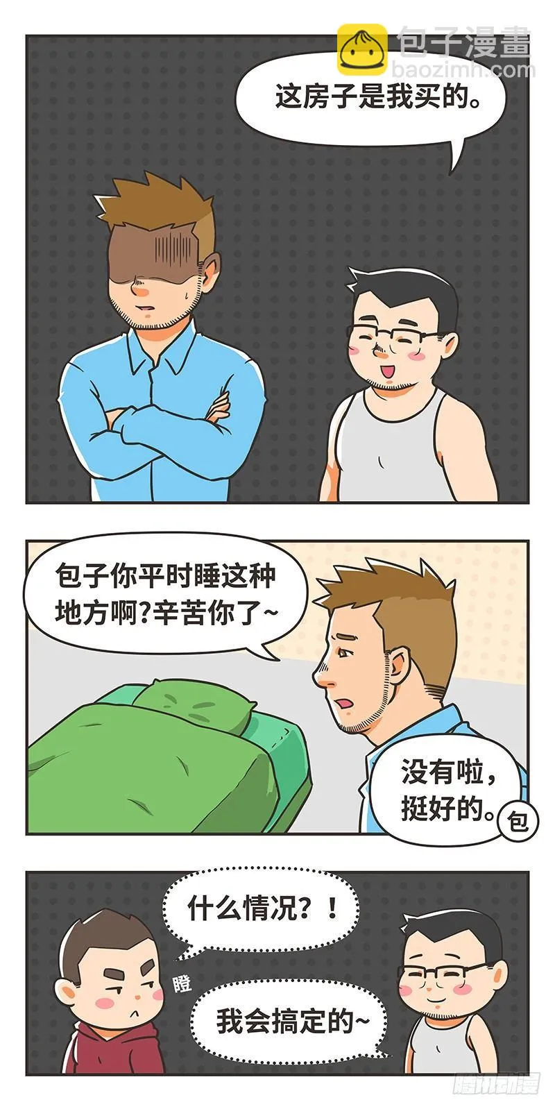 63-秘密 第3页