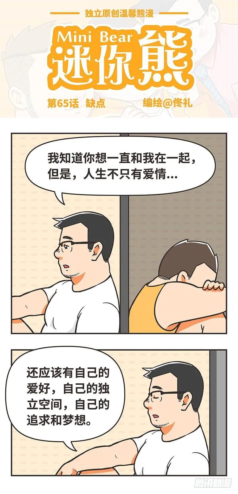 65-缺点 第1页