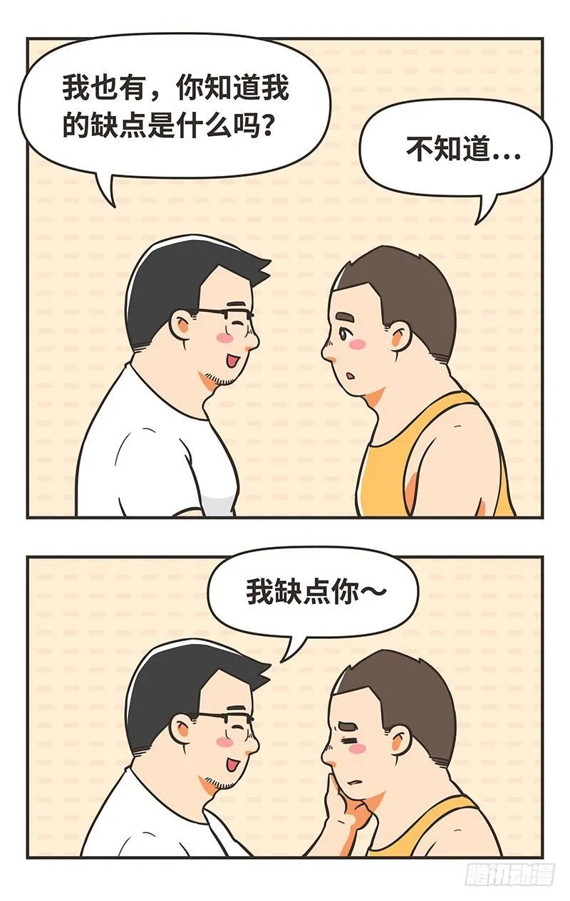 65-缺点 第8页