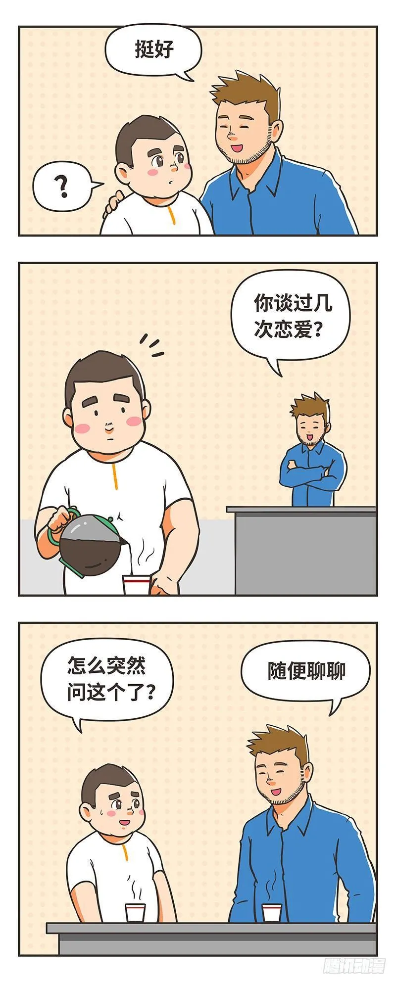 66-坦诚 第5页