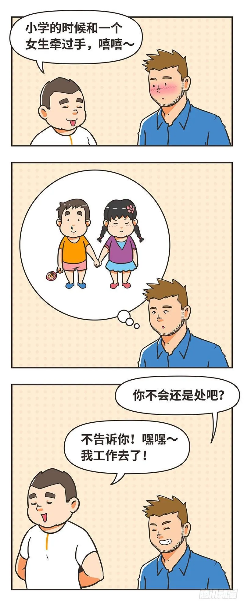 66-坦诚 第6页