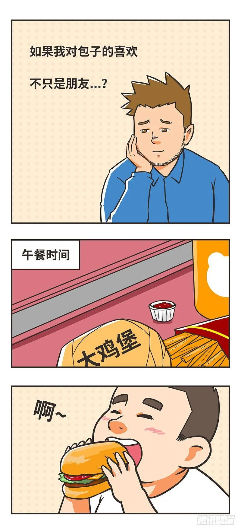 66-坦诚 第7页
