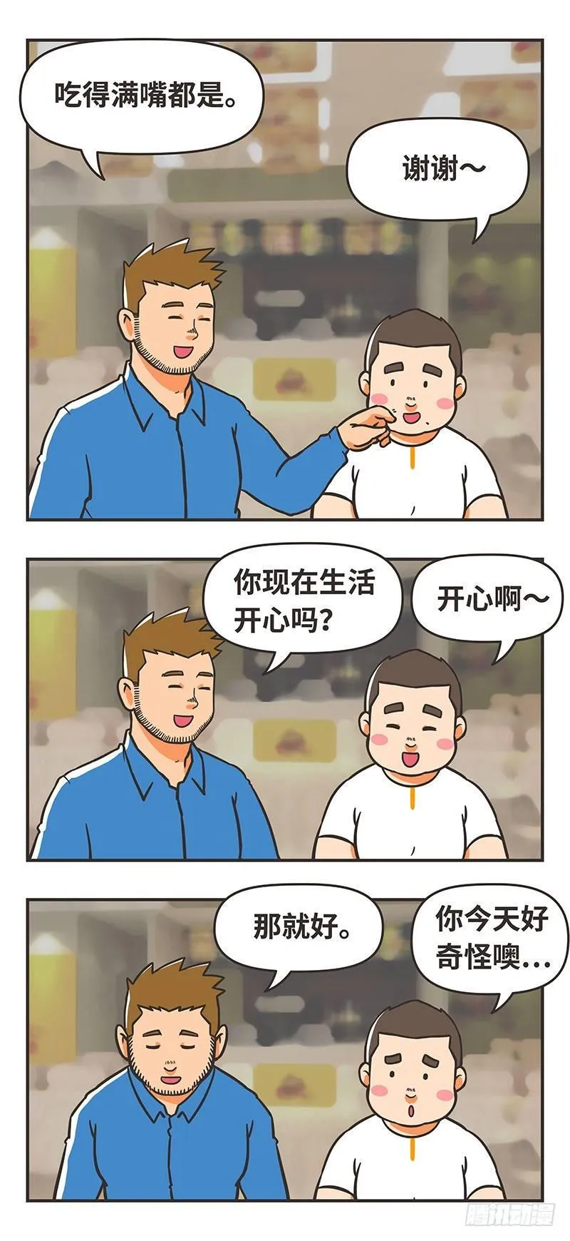 66-坦诚 第8页