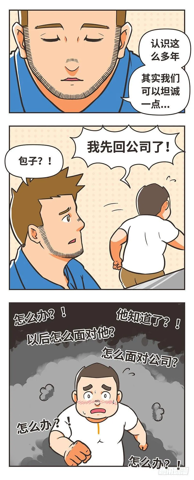 66-坦诚 第10页