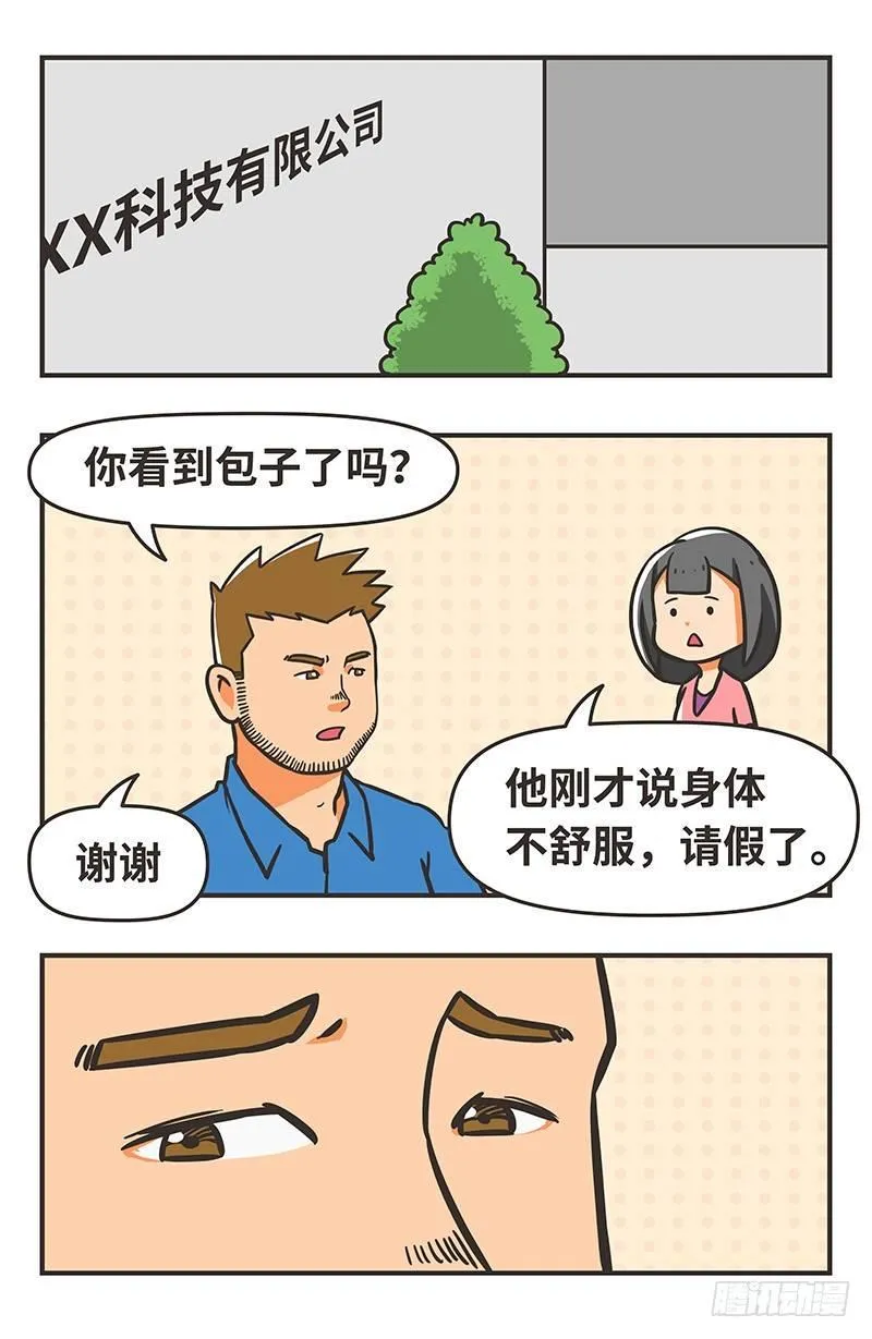 66-坦诚 第11页