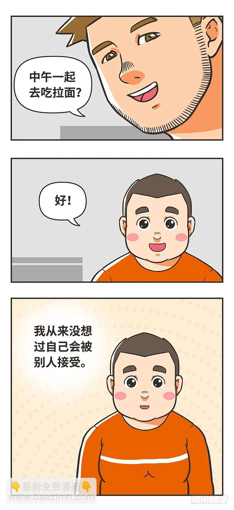 69-胖大叔 第4页