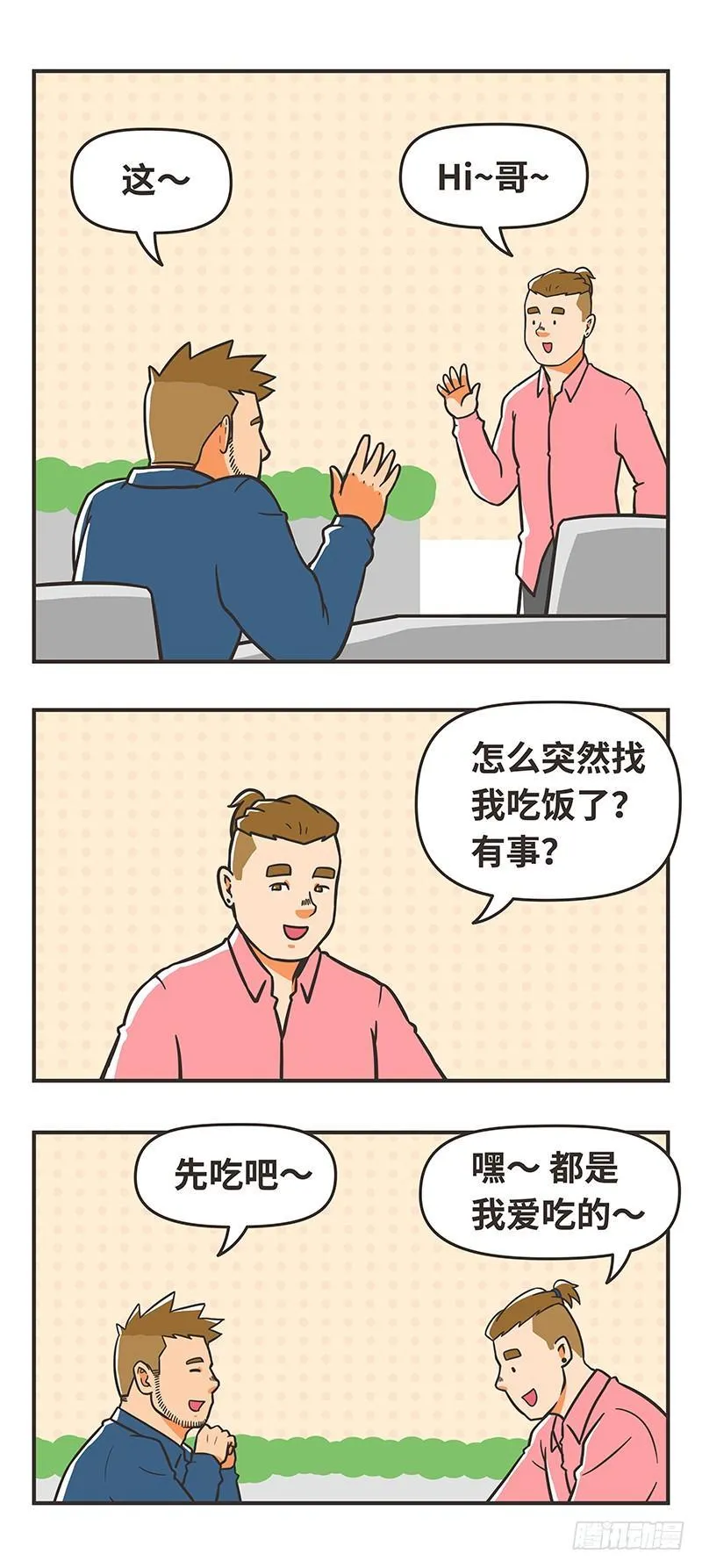 69-胖大叔 第7页