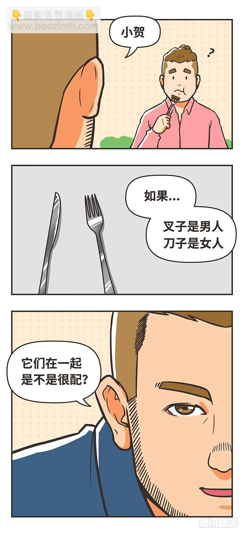 69-胖大叔 第8页