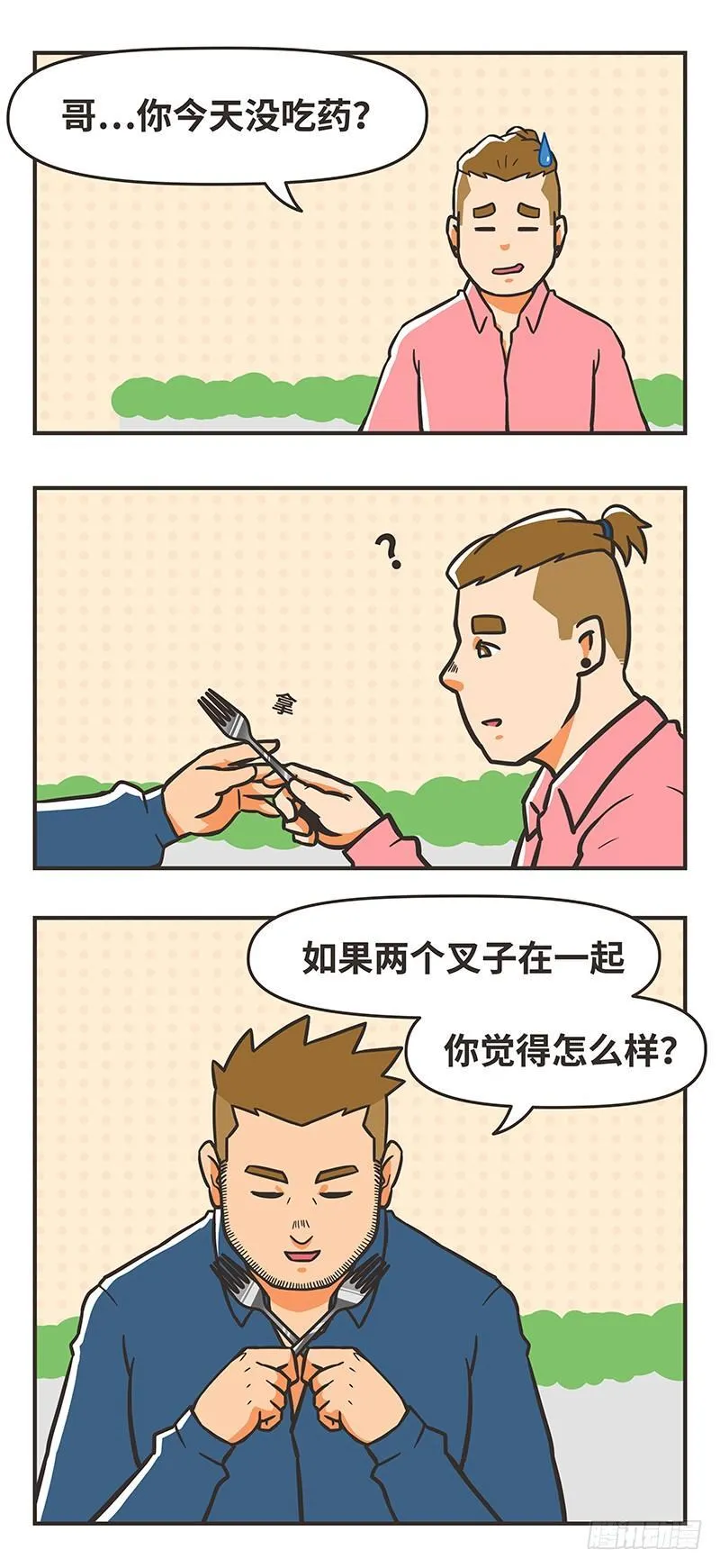 69-胖大叔 第9页
