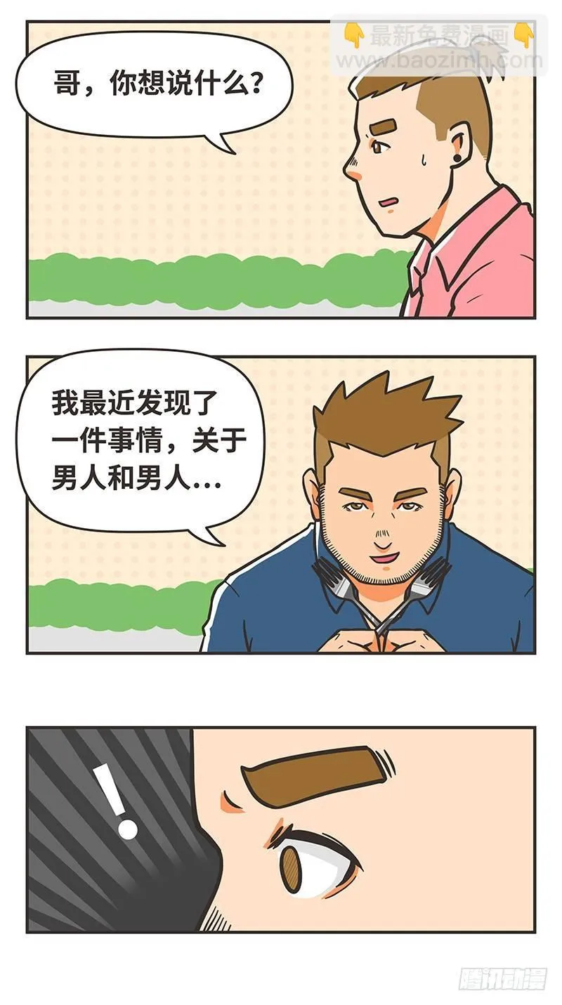 69-胖大叔 第10页