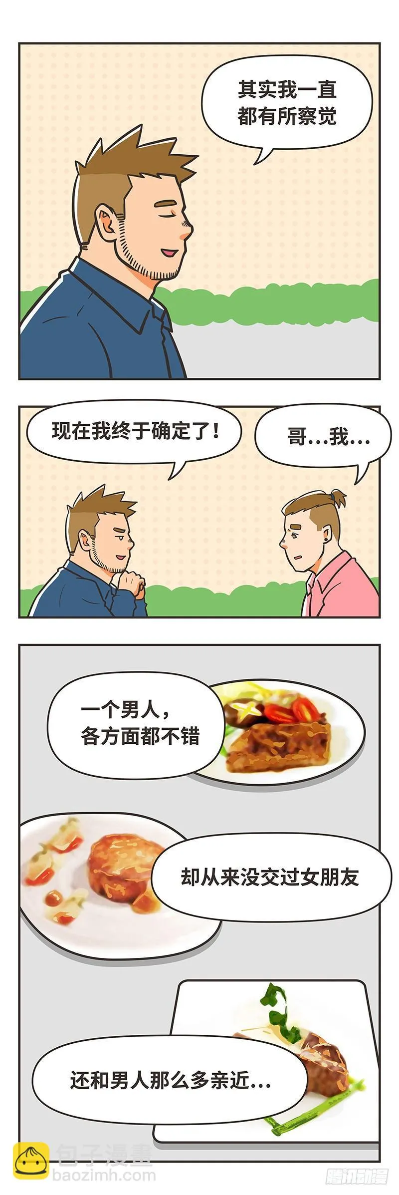 69-胖大叔 第11页