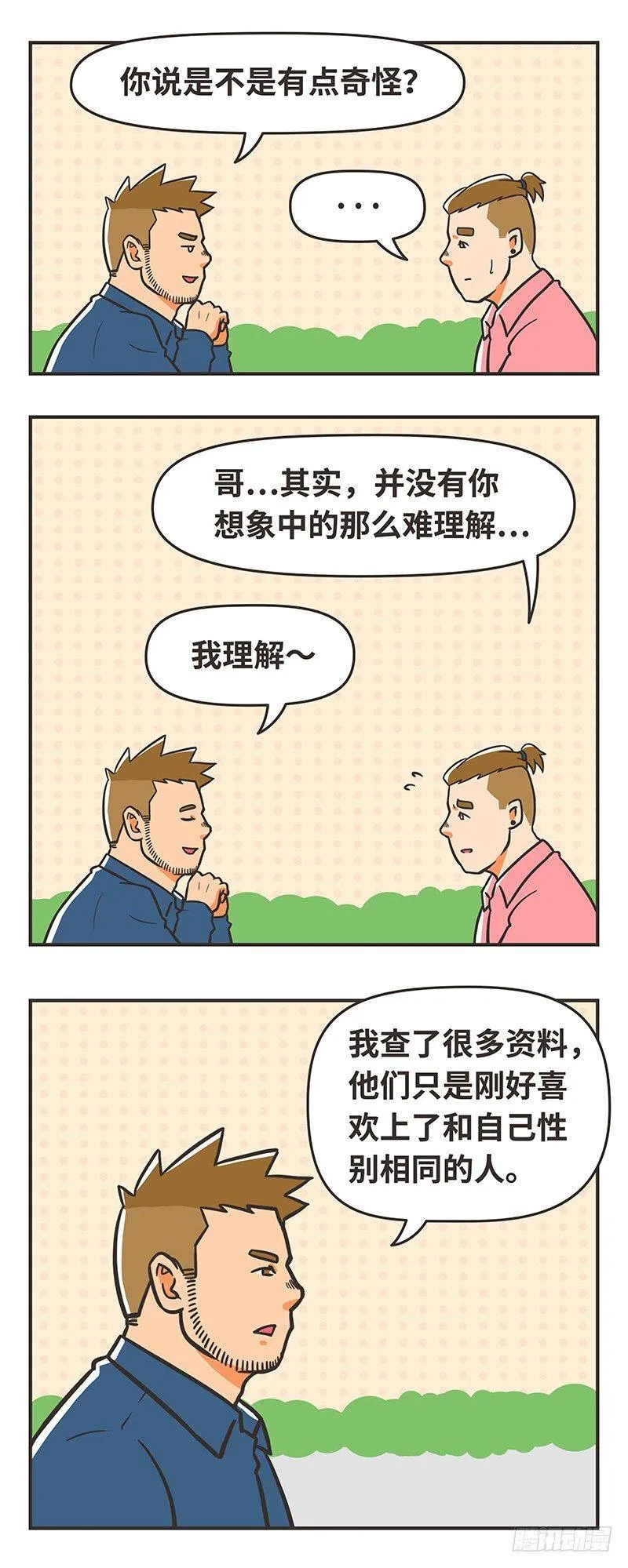 69-胖大叔 第12页