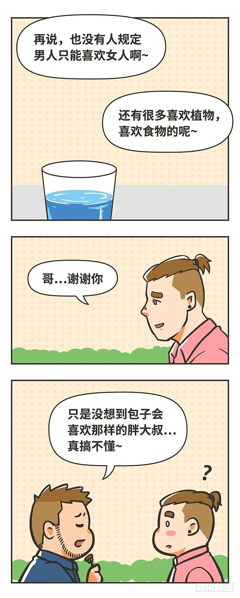 69-胖大叔 第13页