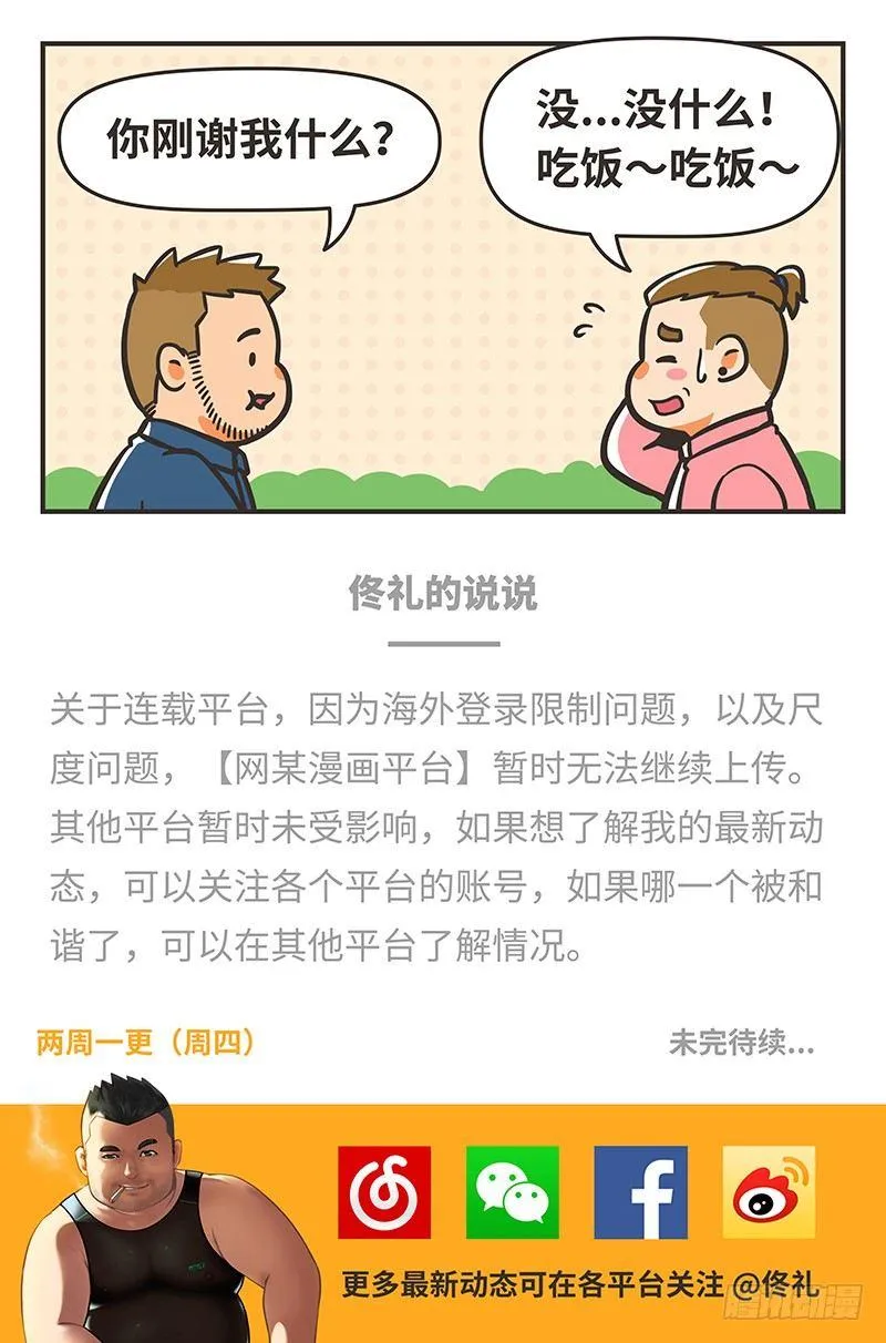 69-胖大叔 第14页
