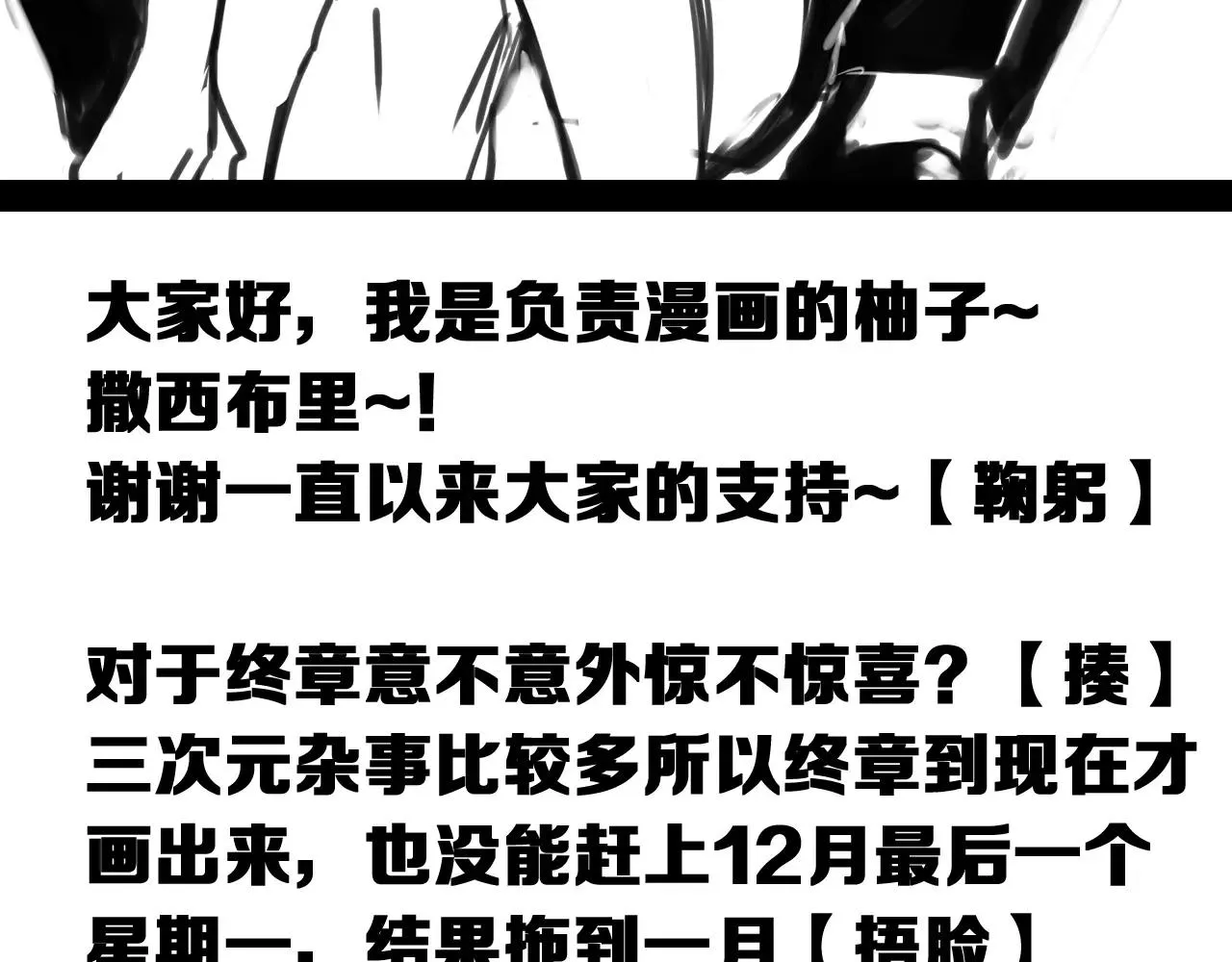 完结篇 告一段落 第158页