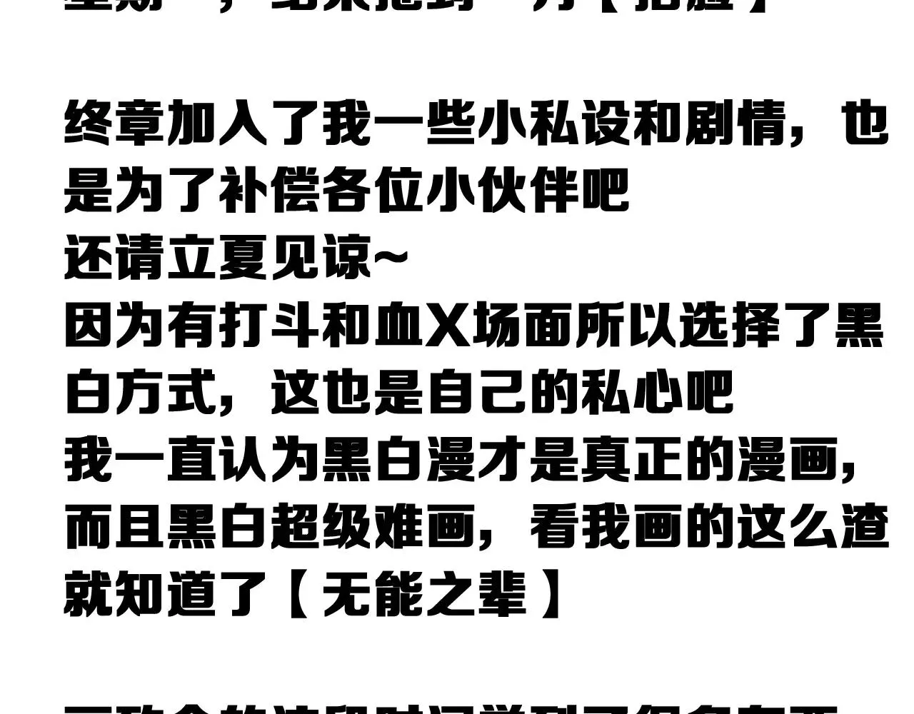 完结篇 告一段落 第159页