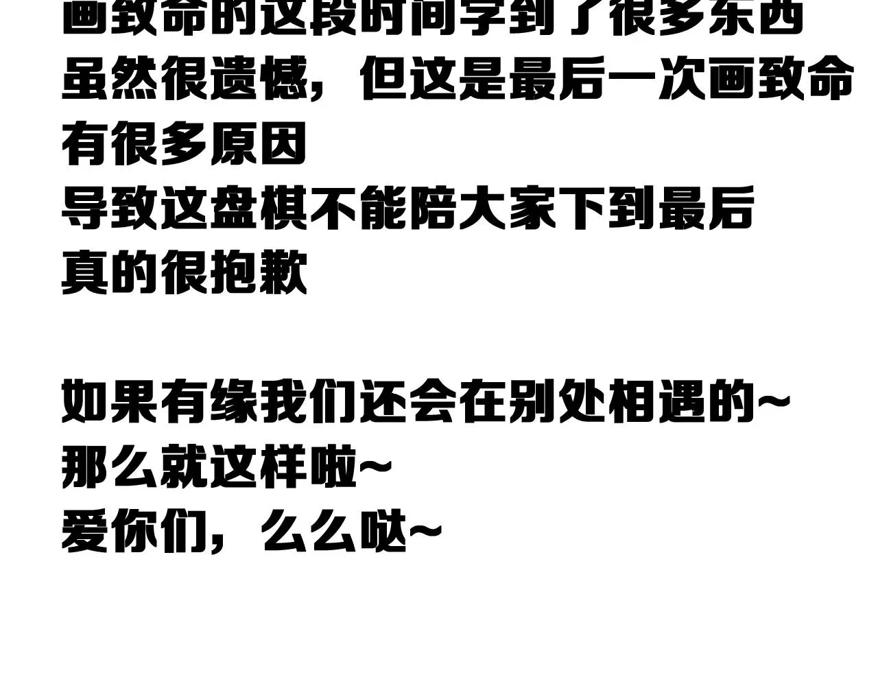 完结篇 告一段落 第160页