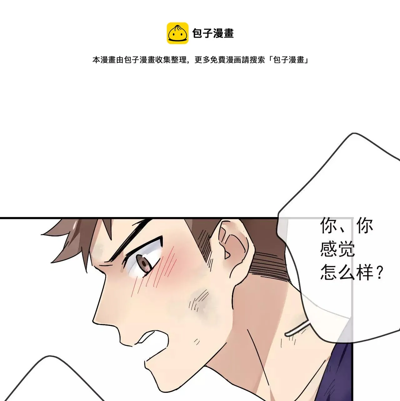 第30话 落入陷阱 第1页