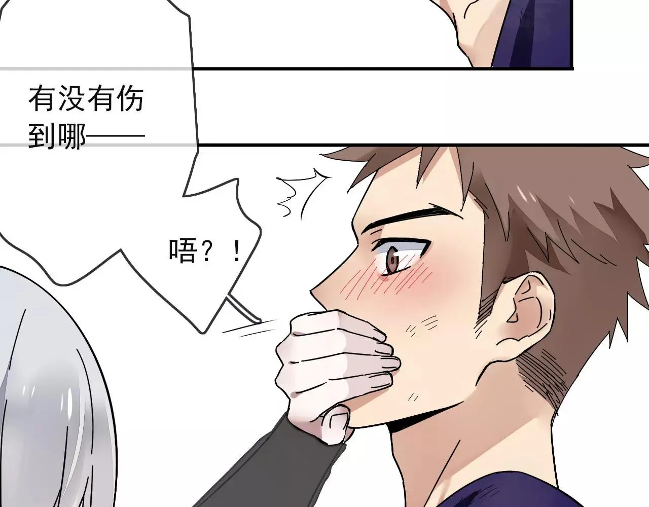 第30话 落入陷阱 第2页