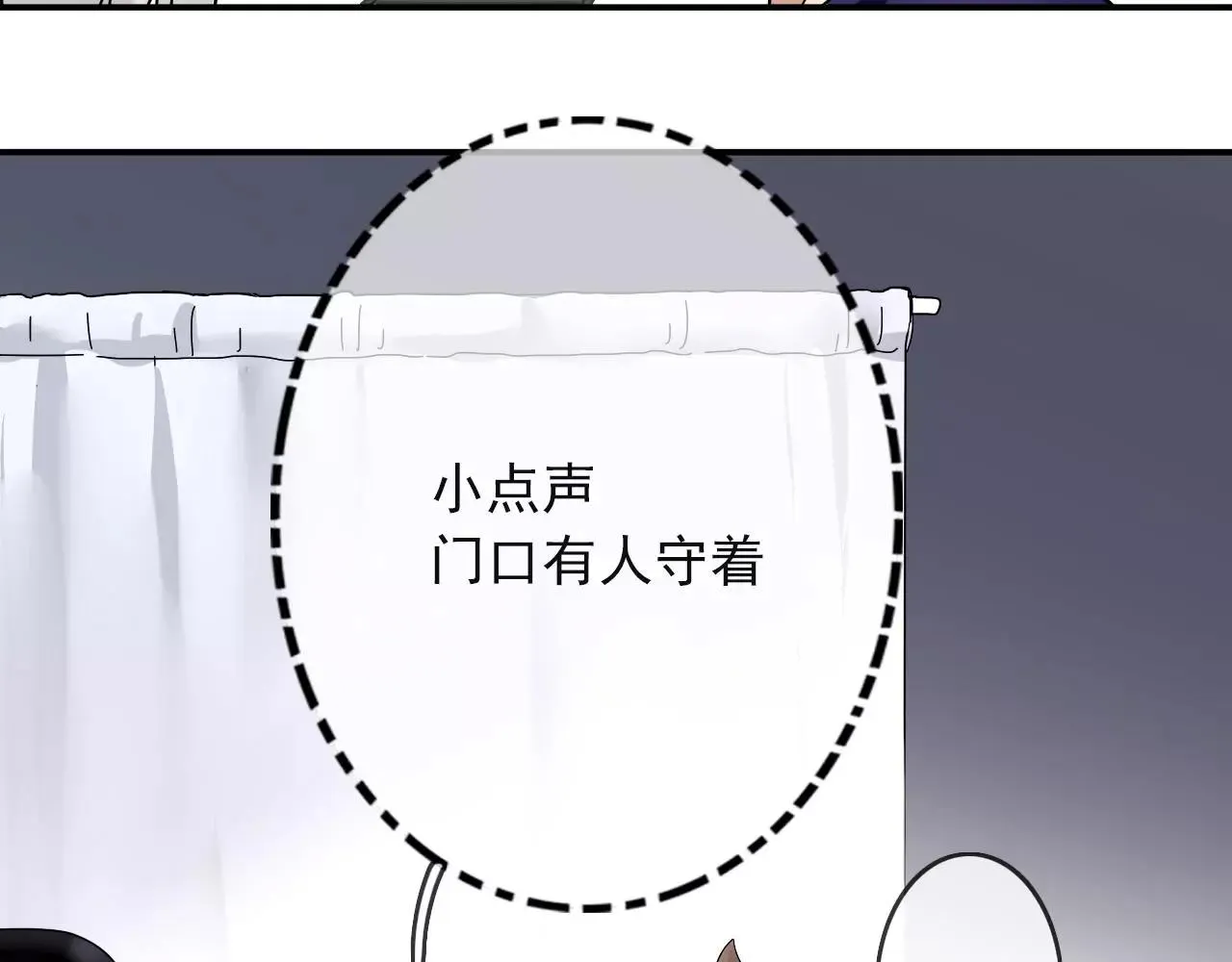 第30话 落入陷阱 第3页