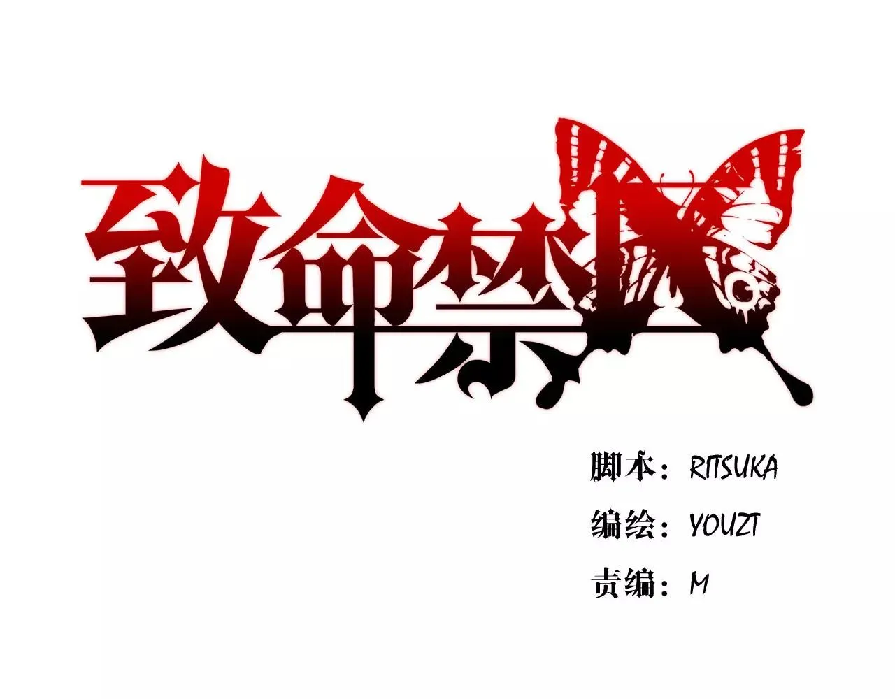 第30话 落入陷阱 第5页