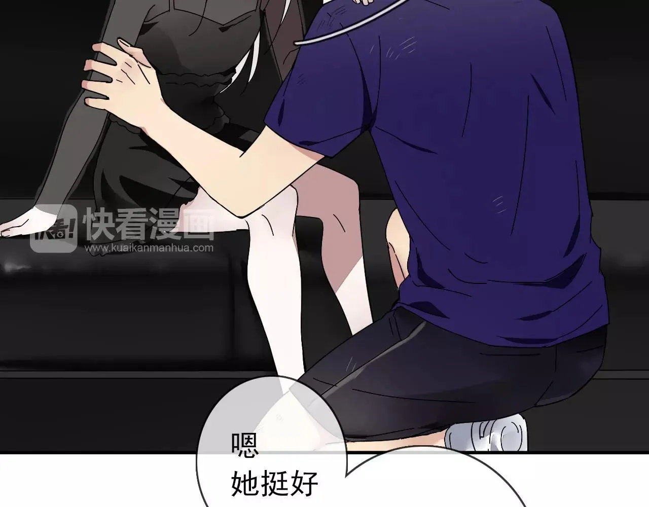 第30话 落入陷阱 第9页