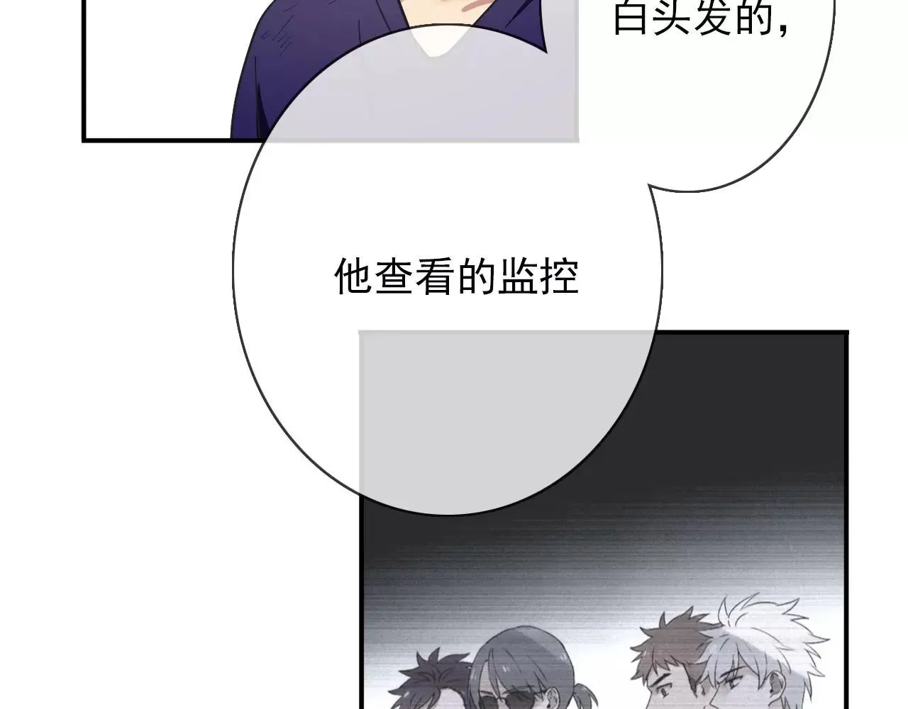 第30话 落入陷阱 第14页