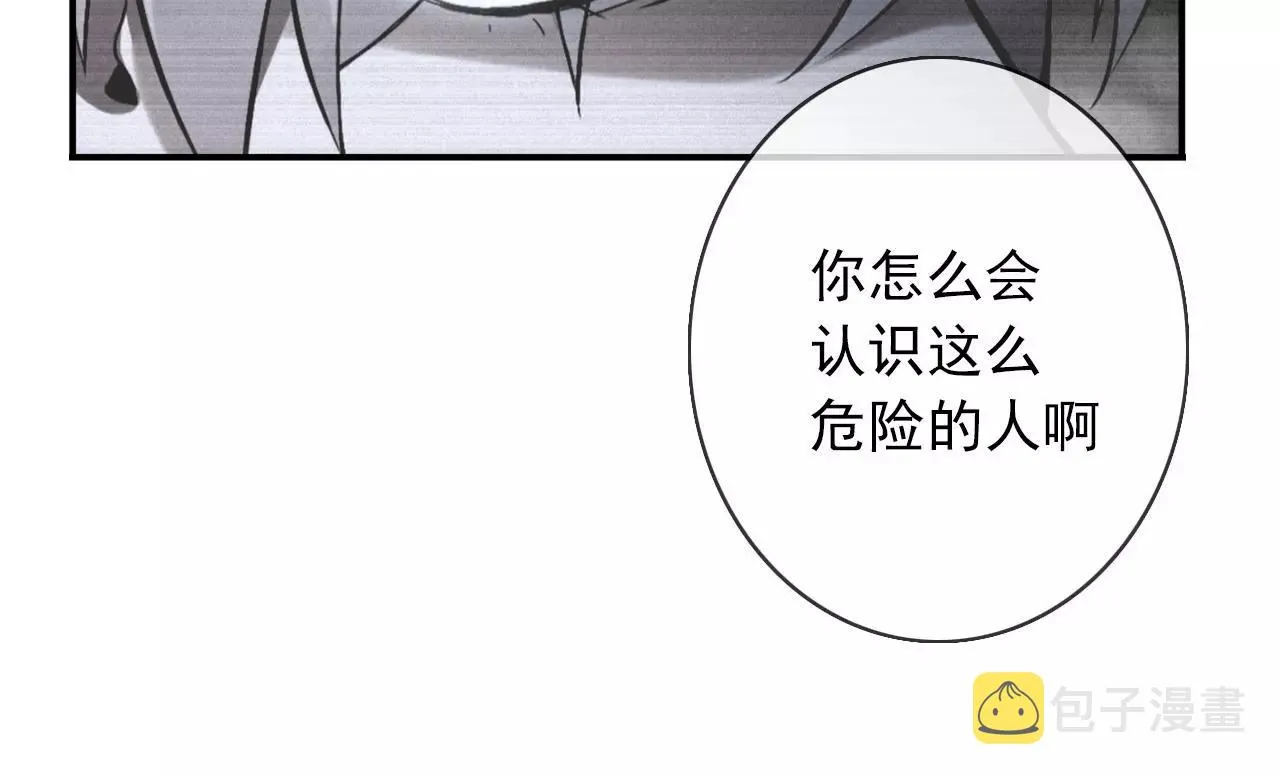 第30话 落入陷阱 第16页
