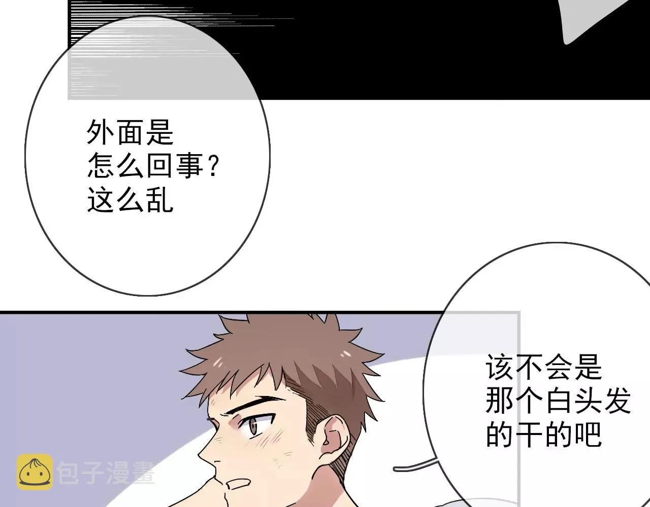 第30话 落入陷阱 第21页