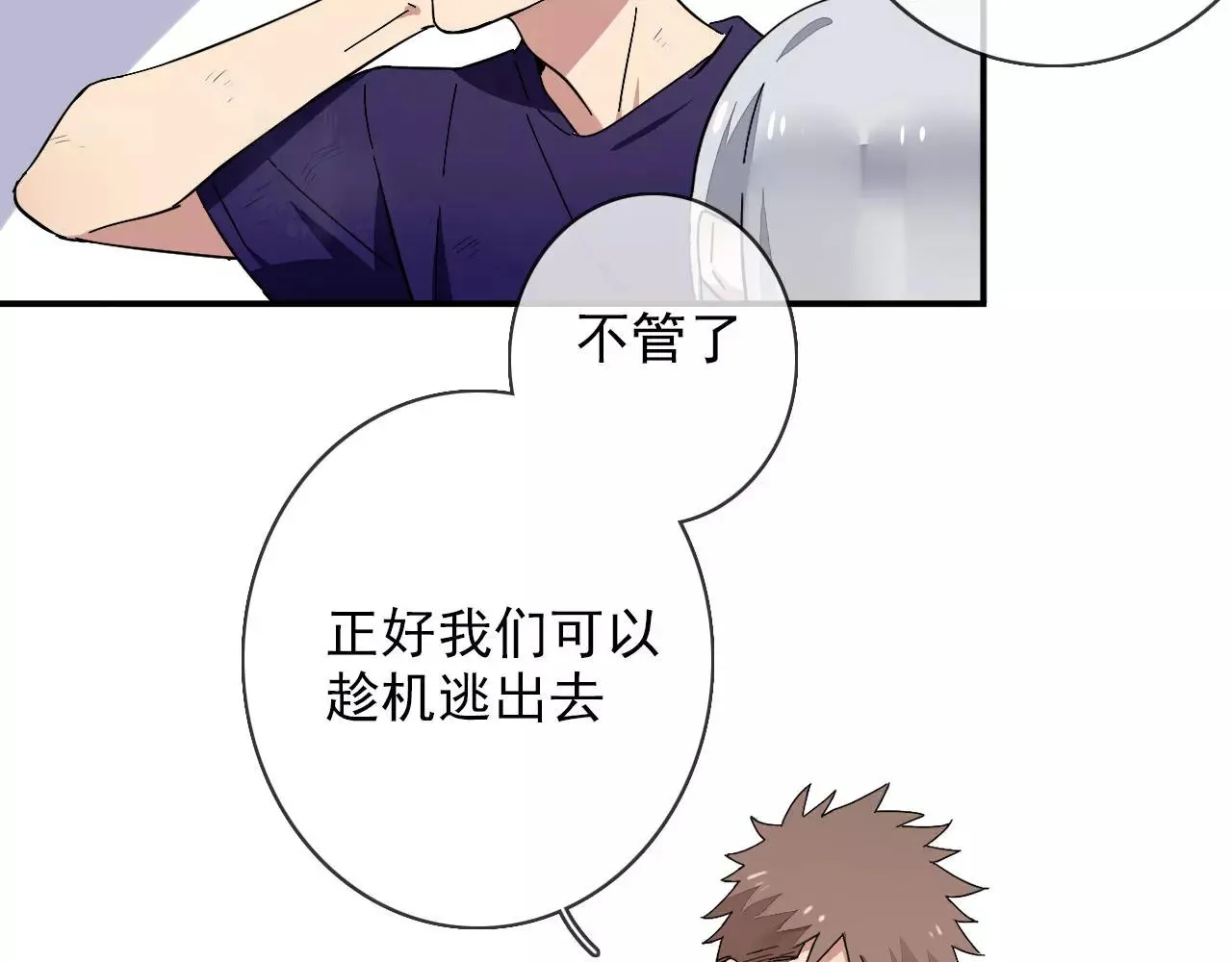 第30话 落入陷阱 第22页