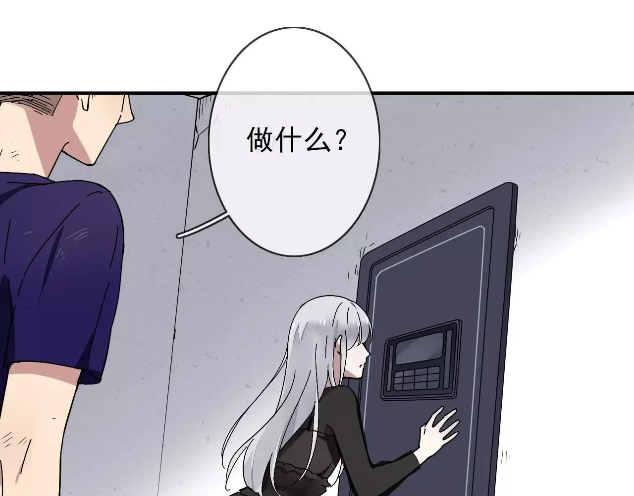 第30话 落入陷阱 第26页