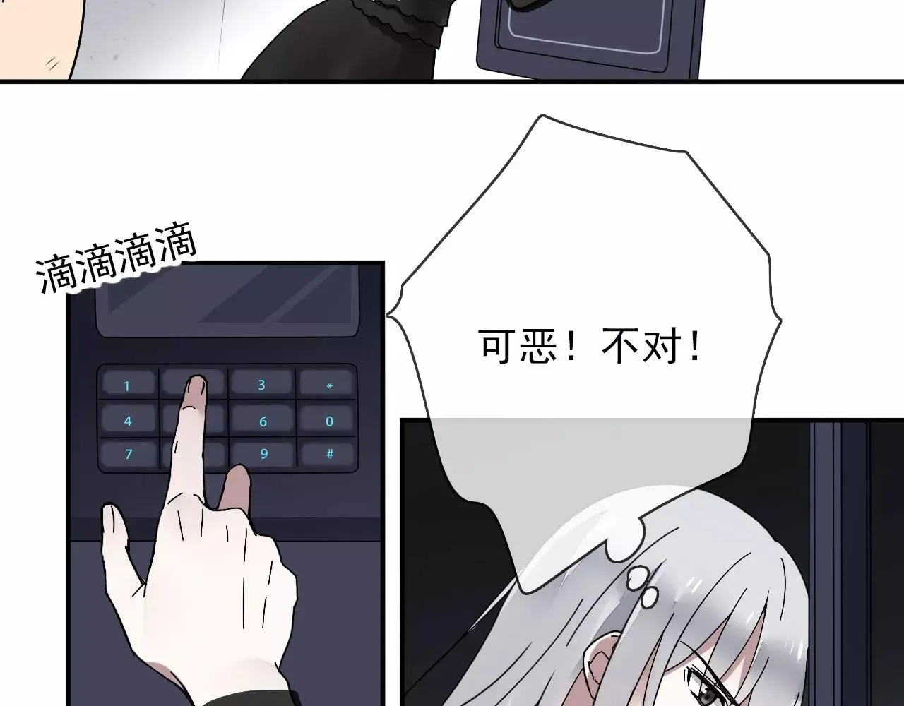 第30话 落入陷阱 第27页