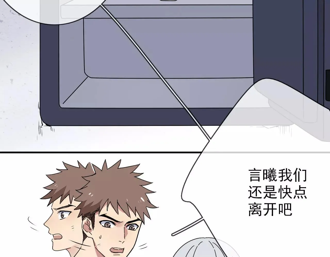 第30话 落入陷阱 第33页