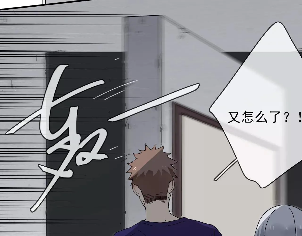 第30话 落入陷阱 第44页